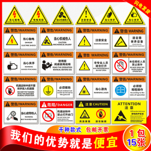 当心触电安全标识牌设备标签配电箱贴纸小心警告标志注意高温机器机械伤人夹手高压有电危险警示贴标示提示牌