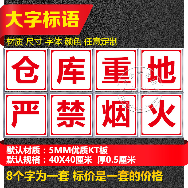仓库重地严禁烟火消防安全生产标语横幅工厂车间墙贴标识大字标语