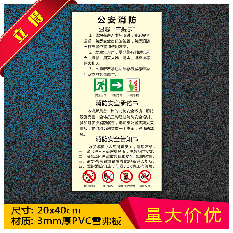 公安消防三提示四个能力警示牌标识牌承诺书告知书安全标志牌标贴