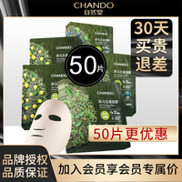 自然堂茶马古道面膜贴片50片绿茶面膜套装女士补水官方旗舰店正品