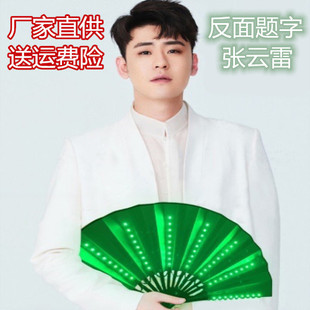 张云雷绿海扇子折扇听云见心网红夜演唱会抖音LED带灯发光扇子