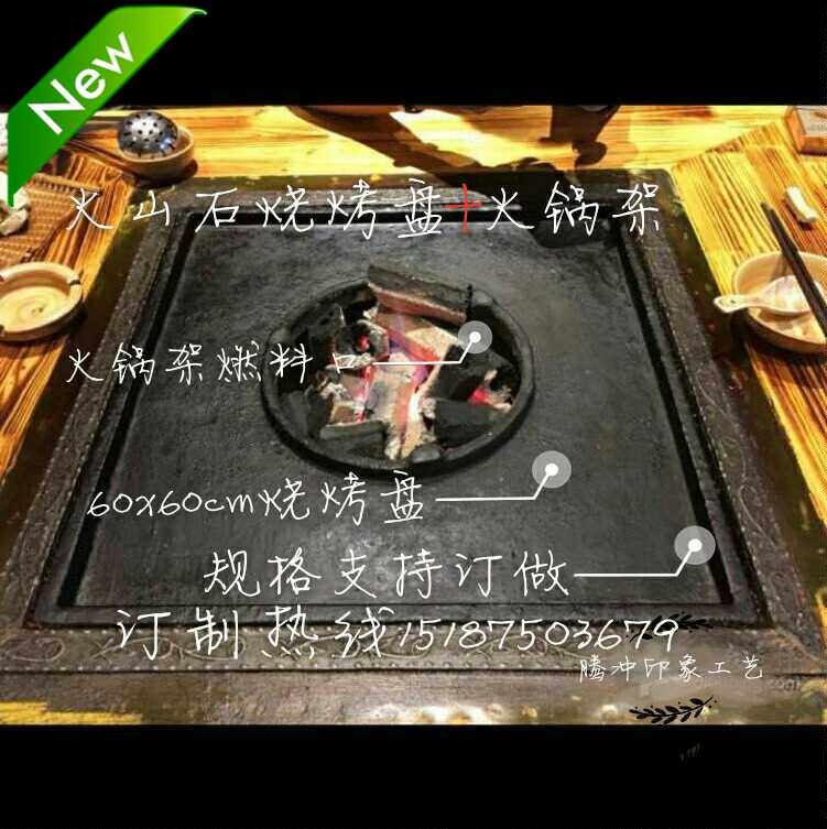 云南腾冲特色火山石烧烤盘石板烧 岩烧 烤披萨板 烤牛排鱿鱼