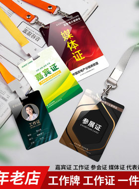 pvc工作证人像卡定做胸卡参会证嘉宾证参赛证代表证访客学员上岗工牌定制工号胸牌制作校卡员工卡片挂绳定做