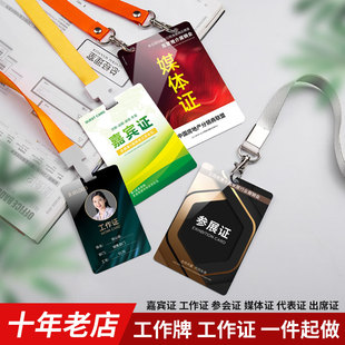 pvc工作证人像卡定做胸卡参会证嘉宾证参赛证代表证访客学员上岗工牌定制工号胸牌制作校卡员工卡片挂绳定做