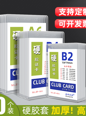 PVCa6透明卡套b4b7硬胶卡套10个装加厚证件套厂牌胸牌工作证定制内芯打印员工工牌挂牌保护套展会证出入证