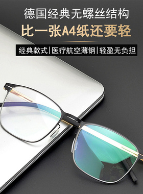 德国设计ic无螺丝眼镜架超轻文艺简约眼镜架配近视防蓝光变色veit