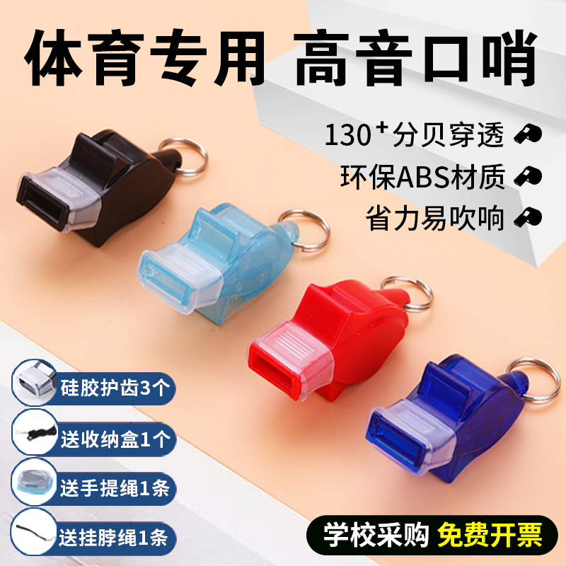 体育老师超大声口哨裁判专用