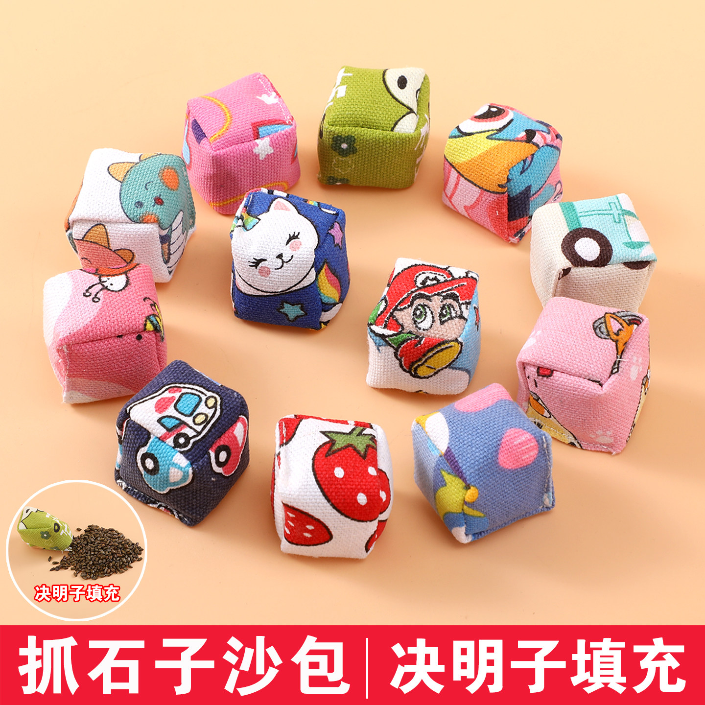 抓石子丢石子捡丢沙包儿童小学生80后怀旧玩具小号手抓迷你小沙包