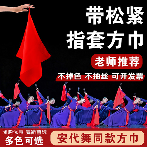 带松紧指套方巾红色小丝巾舞蹈
