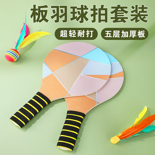 板羽球拍套装儿童小学生三毛球拍子羽毛毽子球毽球专业板球乒羽球