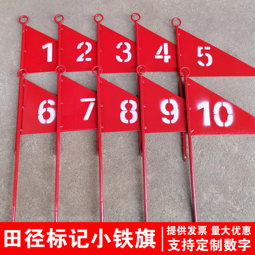 小铁旗田径运动标识铅球投掷