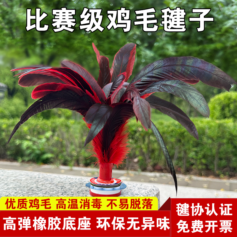 鸡毛毽子儿童小学生比赛专用