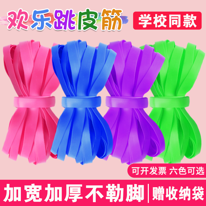 小学生跳皮筋高弹耐用
