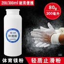 镁粉防滑粉引体向上滑石粉拉单杠专用健身体考攀岩体育训练防滑粉