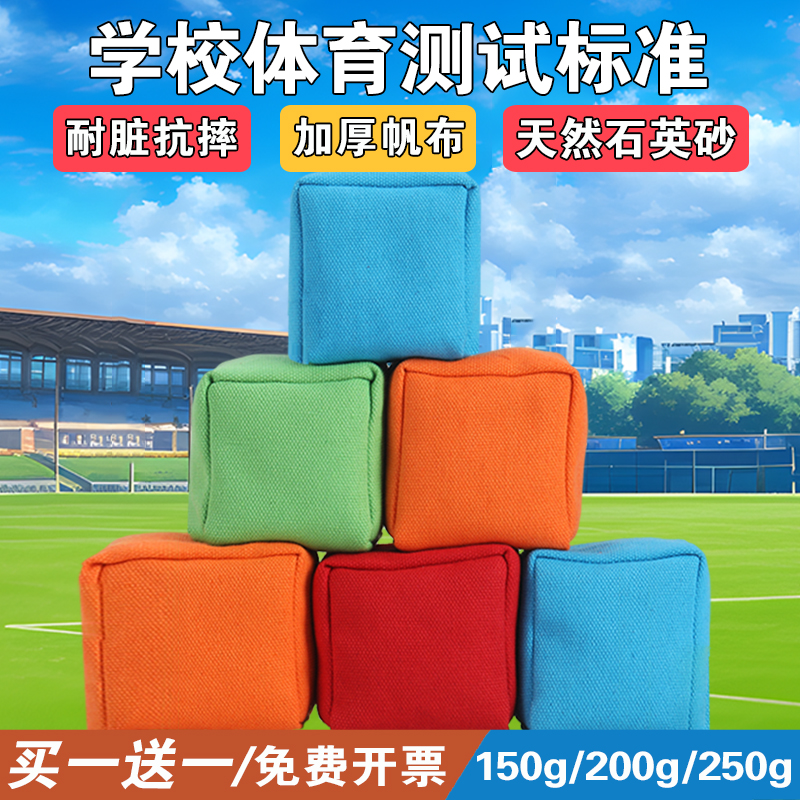 体育考试达标沙包小学生中学成人