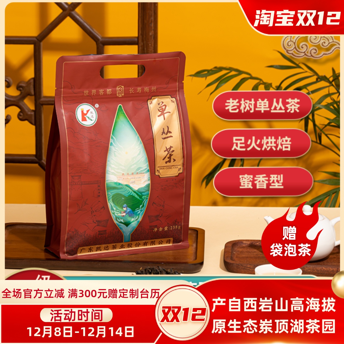 凯达老树单丛茶老丛韵味袋装