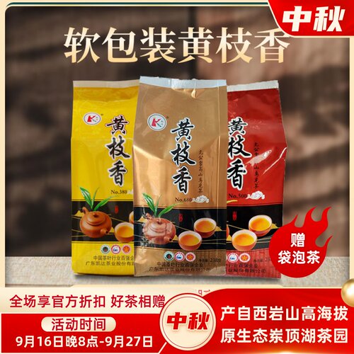大埔凯达茶叶黄枝香清香型乌龙茶