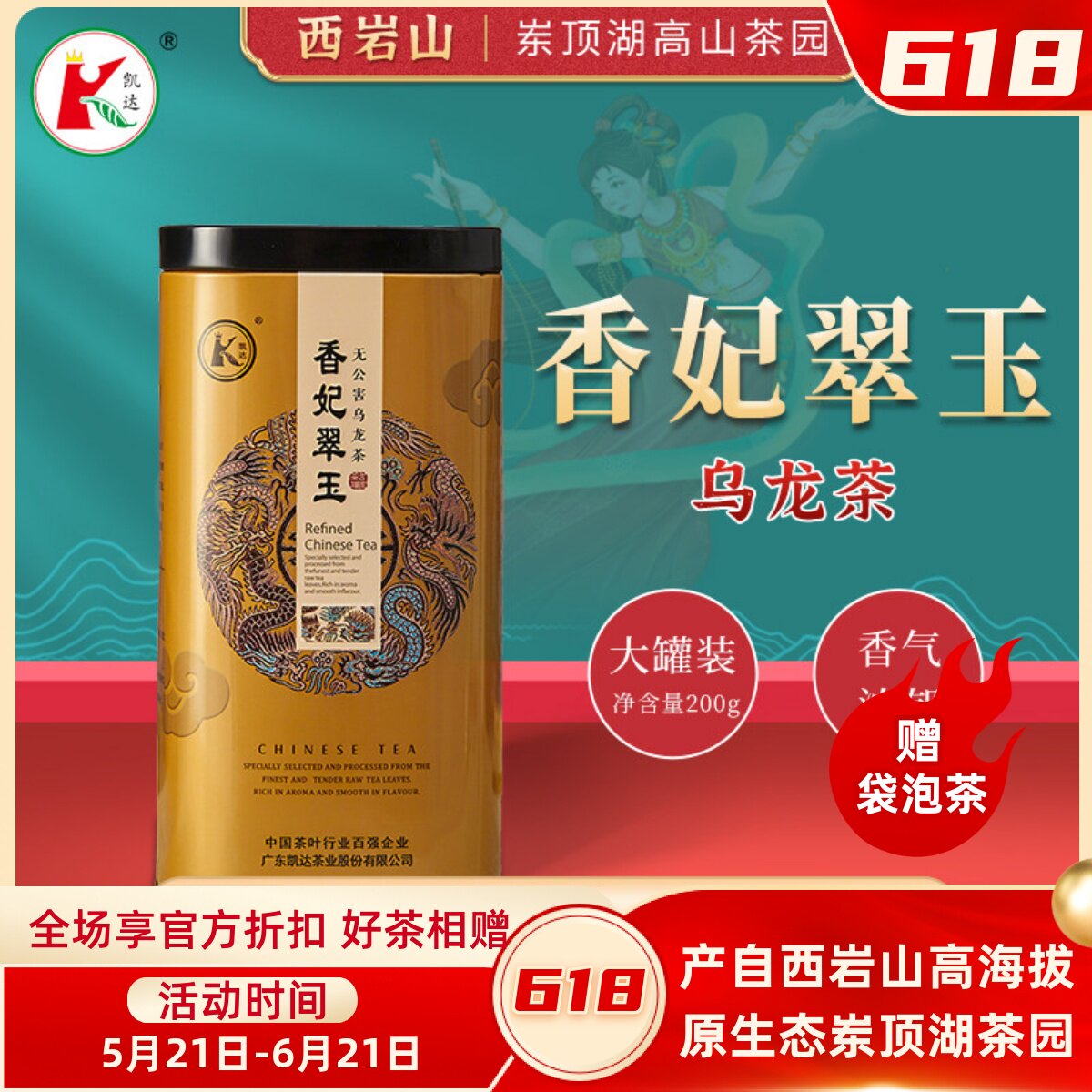 香妃翠玉凤凰单枞茶2026年新茶春茶凯达茶叶乌龙茶特级单丛茶200g
