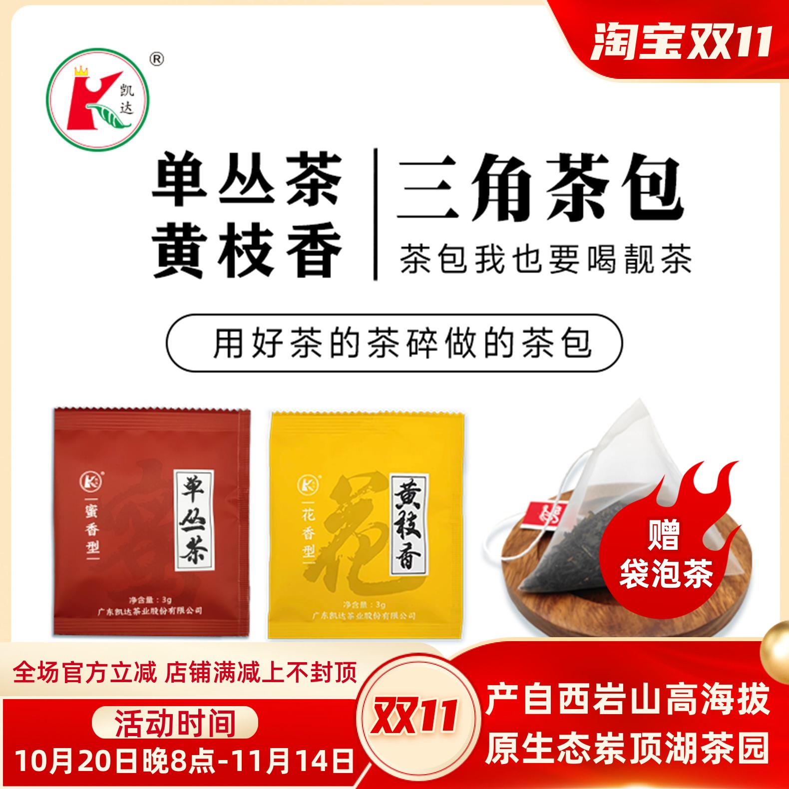 茶包要喝靓茶单丛茶蜜香型方便