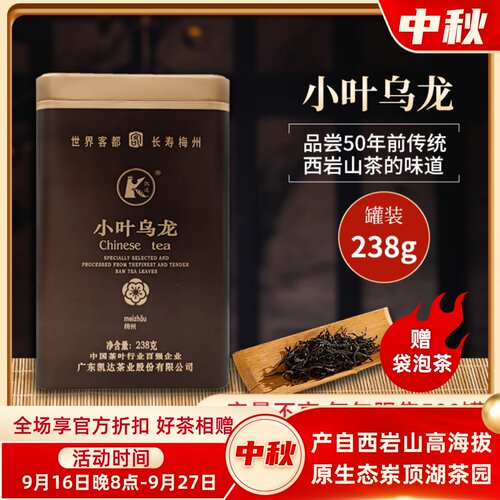 传统西岩山小叶乌龙茶凯达单丛茶