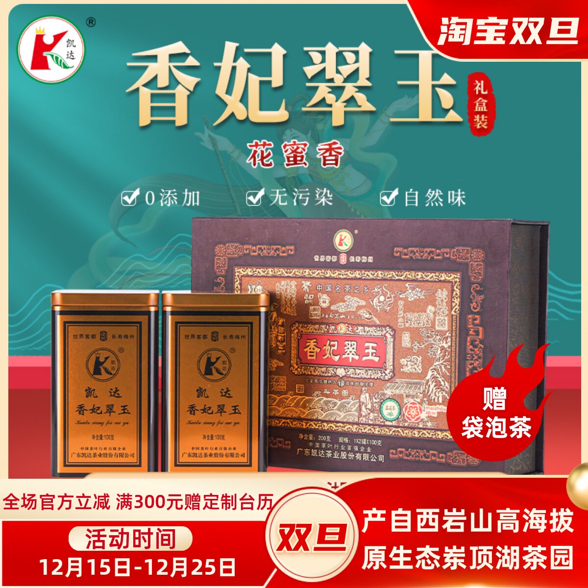 广东十大名茶凤凰单枞香妃翠玉