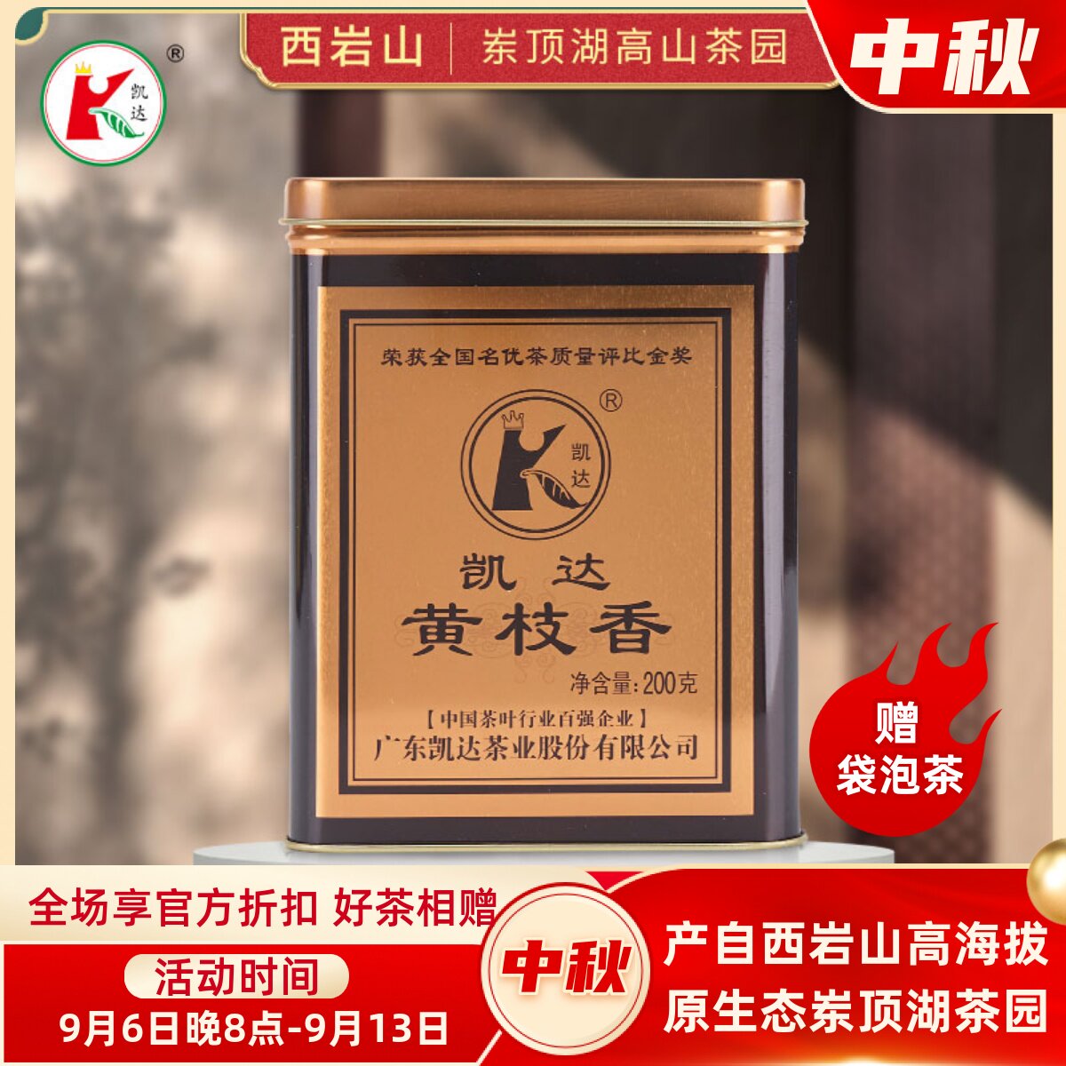 凯达黄枝香茶叶凤凰单丛图片