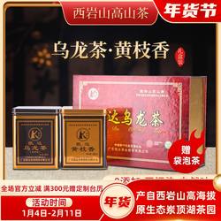 凯达乌龙茶西岩山茶单丛茶蜜兰香型黄枝香茶花香型礼盒装送礼400g