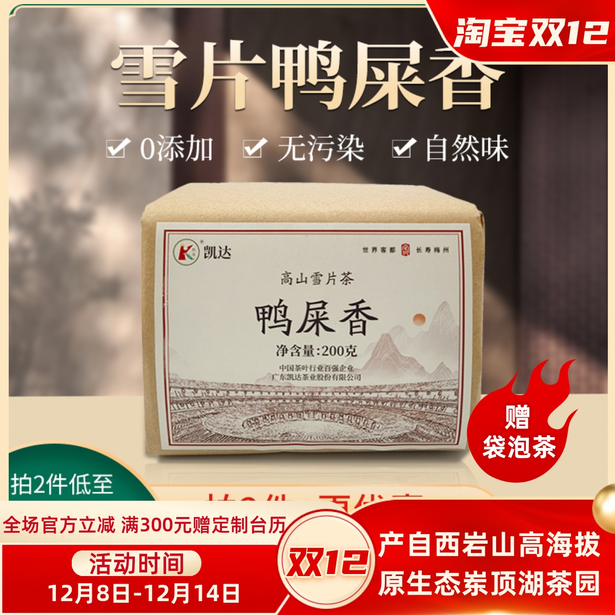 正宗广东雪片鸭屎香凤凰单丛茶