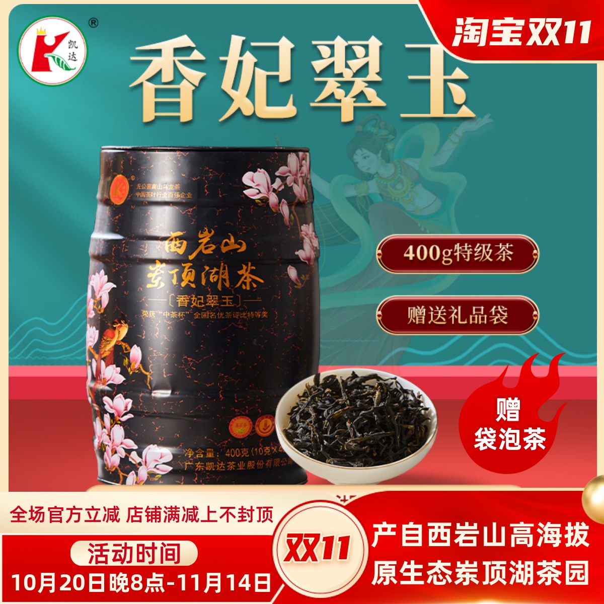 凯达高山乌龙茶凤凰单丛香妃翠玉
