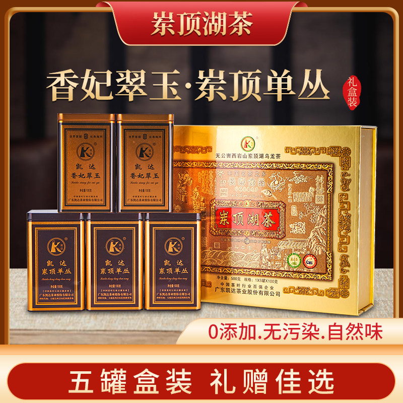 顶湖单丛高山乌龙茶礼盒装图片