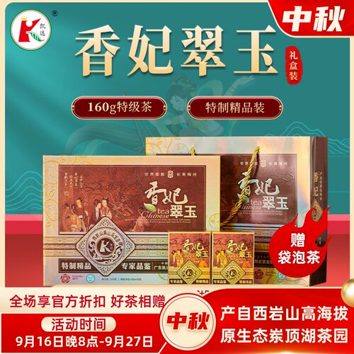 凯达精品香妃翠玉单丛茶礼盒装