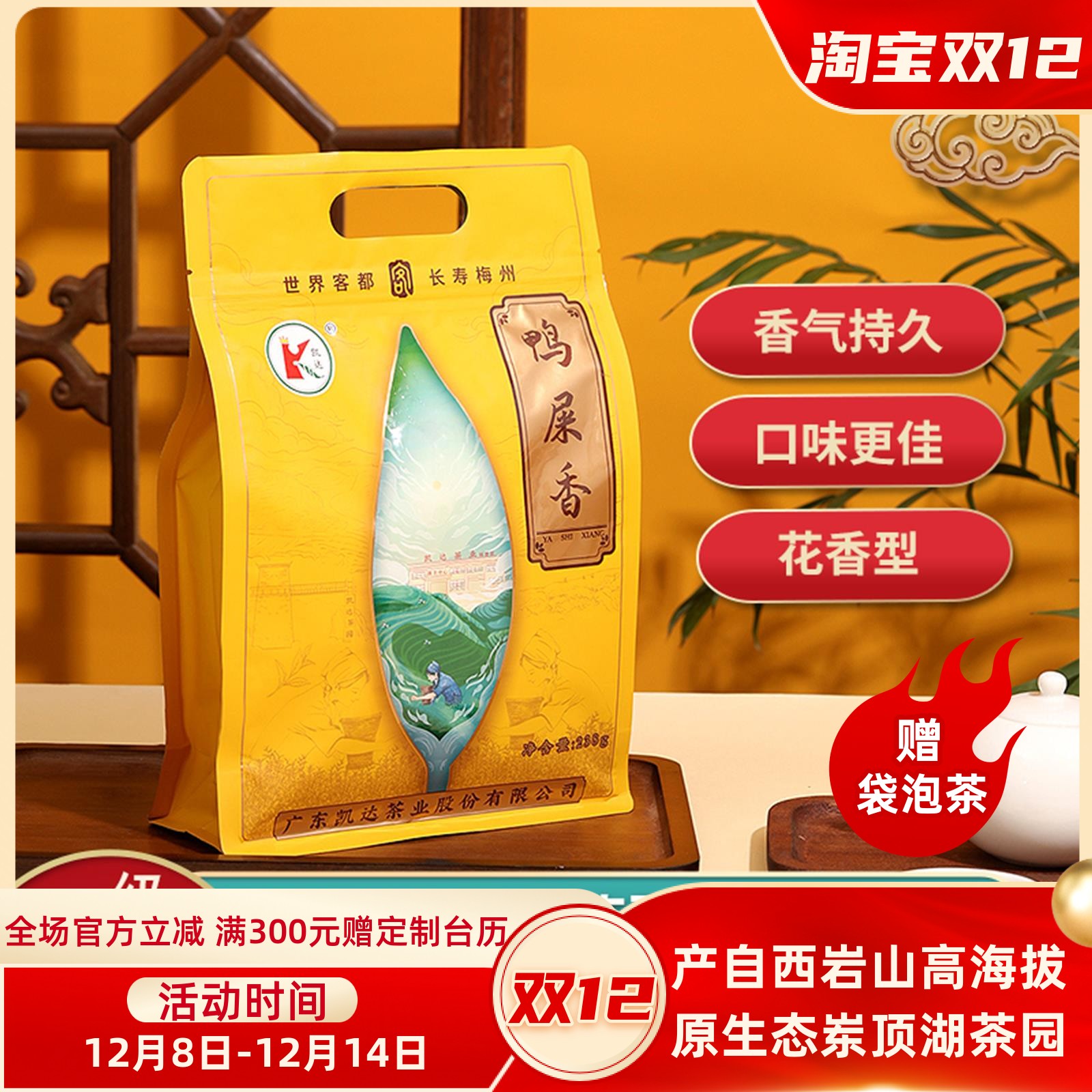 凯达鸭屎香香气好口感佳高性价比