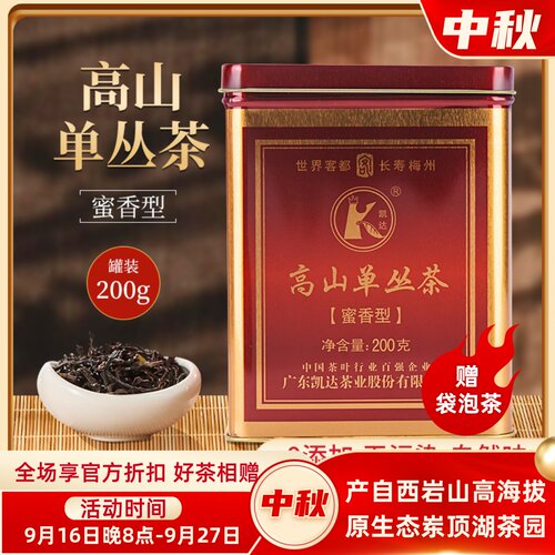 蜜兰香单丛茶2026年春茶200g罐装