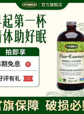 【88VIP】FLORA 护士茶941ml 有机认证 百年古方深度清体净化