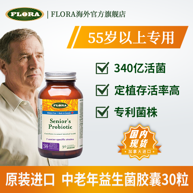 现货 中老年益生菌 55岁以上拉曼HA菌株拉肚子便秘肠胃不适送爸妈