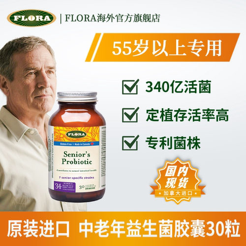 现货加拿大FLORA中老年益生菌