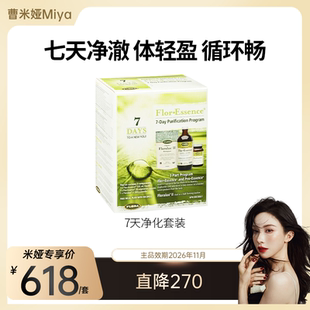 【曹米娅miya】7天净化套装 快速全身净化 轻断食伴侣膳食纤维 YS