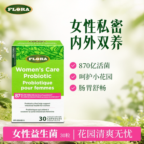益生菌flora女性益生菌现货