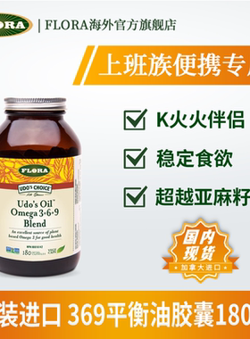 现货 Udo369平衡油胶囊180粒 白领便携  抗火火美肤情绪精力