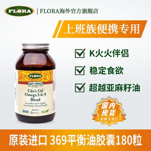 出差便携 抗火火美肤情绪精力 Udo369平衡油胶囊180粒 现货