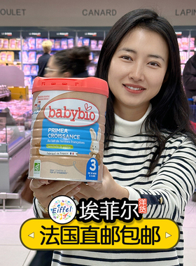 法国Babybio伴宝乐3段PRIMEA宝宝婴幼儿标准有机奶粉海外直邮包税