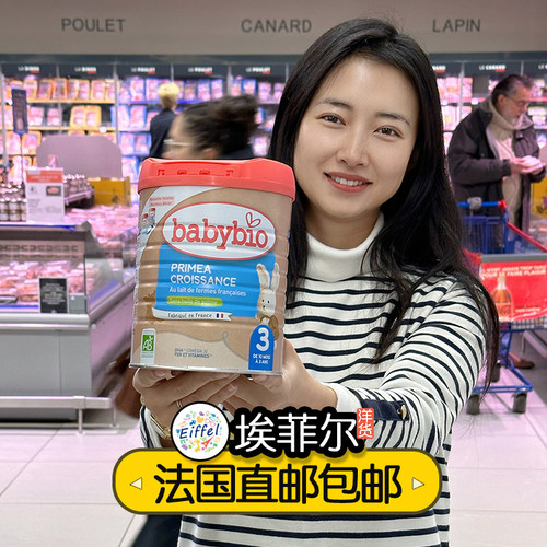 法国Babybio伴宝乐3段PRIMEA宝宝婴幼儿标准有机奶粉海外直邮包税 - 封面