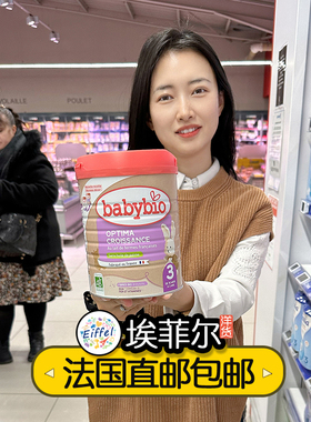 Babybio伴宝乐3段OPTIMA宝宝婴幼儿近母乳有机牛奶粉海外直邮包税