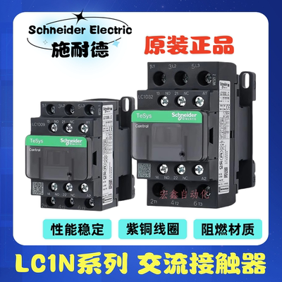 施耐德正品交流接触器LC1D09M7C