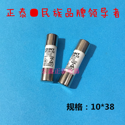正泰10*38陶瓷保险管熔断器RT28
