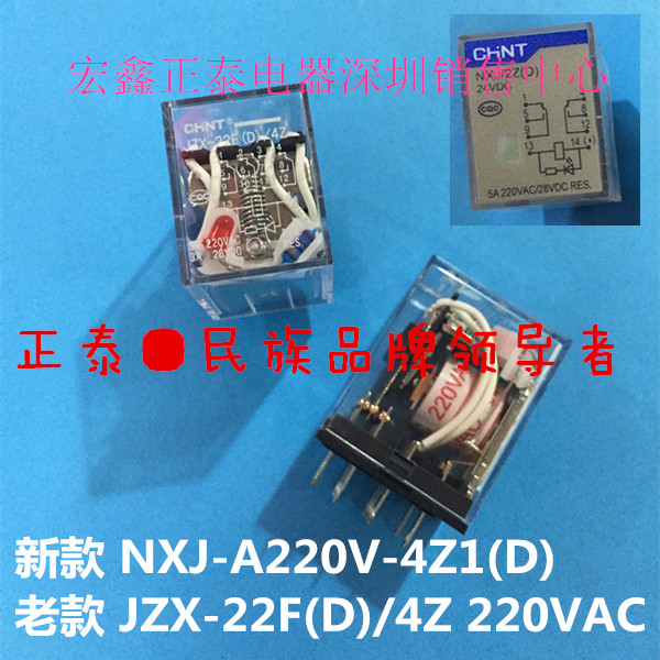 正泰小型继电器NXJ-A220V-4Z1(D) JZX-22F(D)/4Z 220V 14脚 MY4NJ