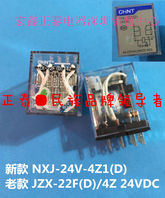 正泰原装正品！！支持验货！！正泰小型电磁继电器 带灯l四开四闭， MY4NJ 14脚 中间继电器 老款：JZX-22F(D)/4Z DC24V，昆仑款新款：NXJ-24V-4Z1(D)，新老款随机发货！