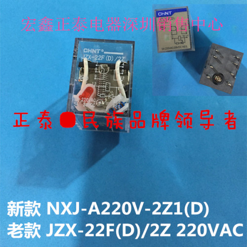 正泰原装正品！！支持验货！！正泰小型电磁继电器 带灯二开二闭， MY2NJ 8脚 中间继电器  老款：JZX-22F(D)/2Z AC220V，昆仑款新款：NXJ-A220V-2Z1(D)，新老款随机发货~~