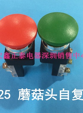 TBM-25 自复位蘑菇按钮 大头 Φ25mm 红色绿色 开孔25mm 不自锁