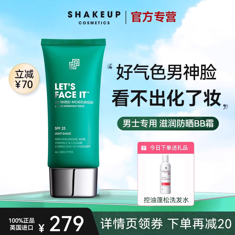 SHAKEUP素颜霜原装正品遮瑕痘印